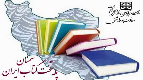  فرهنگ کتابخوانی در معاونت بهداشتی دانشگاه
